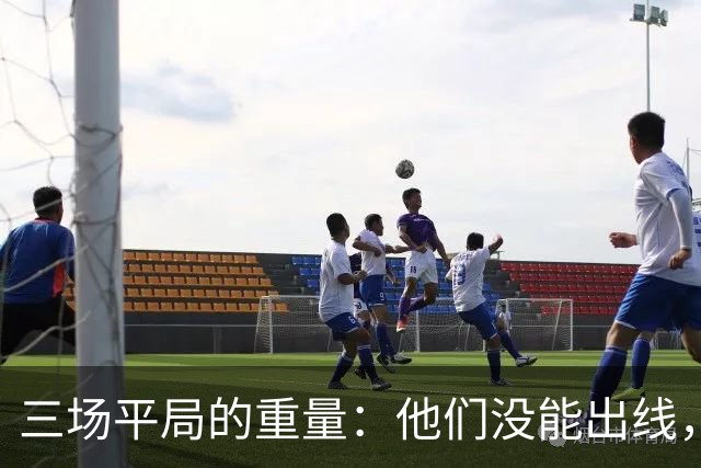 三场平局的重量：他们没能出线，却让世界记住了伊朗足球