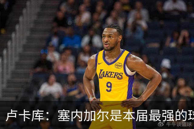 卢卡库：塞内加尔是本届最强的球队之一 本想主罚点球但没准备好