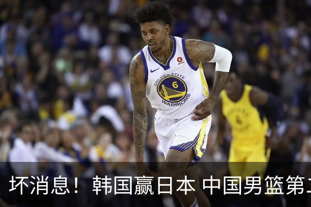 坏消息！韩国赢日本 中国男篮第二阶段形势不乐观