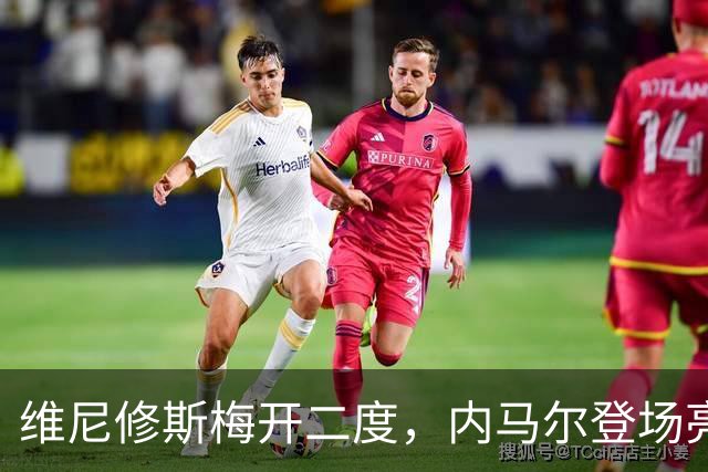维尼修斯梅开二度，内马尔登场亮相，巴西队3：0战胜苏格兰队
