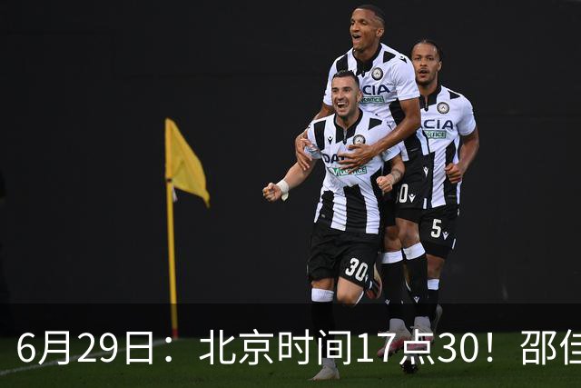 6月29日：北京时间17点30！邵佳一提前敲定中国男足6月30日主场踢日本的最强11人首发